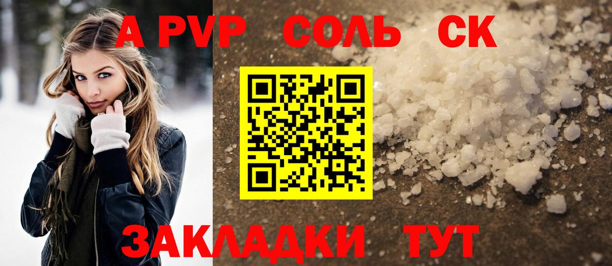 Alfa_PVP крисы CK  APVP Crystall  Сатка  Alpha-PVP СК КРИС  Вход с VPN 