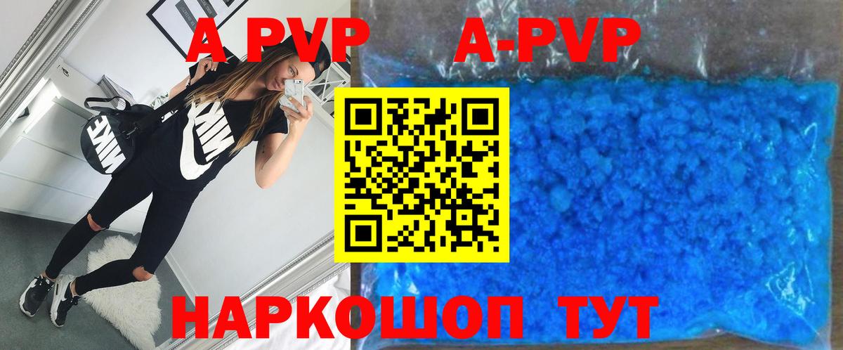 APVP кристаллы Сатка