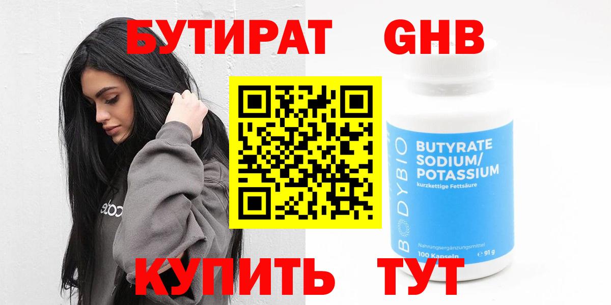 БУТИРАТ 1.4BDO  Вход с VPN  БУТИРАТ  Сатка 