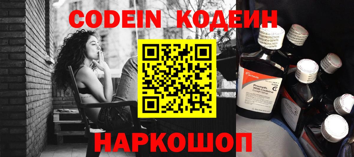 Кодеиновый сироп Lean Purple Drank  Codein Purple Drank  Вход с VPN  Сатка 