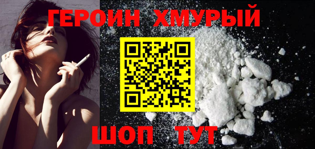 Героин Heroin Сатка