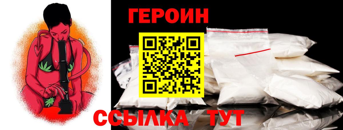 Героин VHQ  Вход с VPN  Сатка 