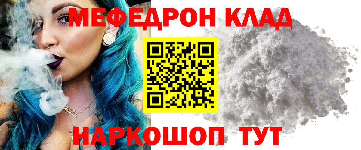Меф мука  Вход с VPN  Меф  Мефедрон  Сатка  Меф mephedrone 