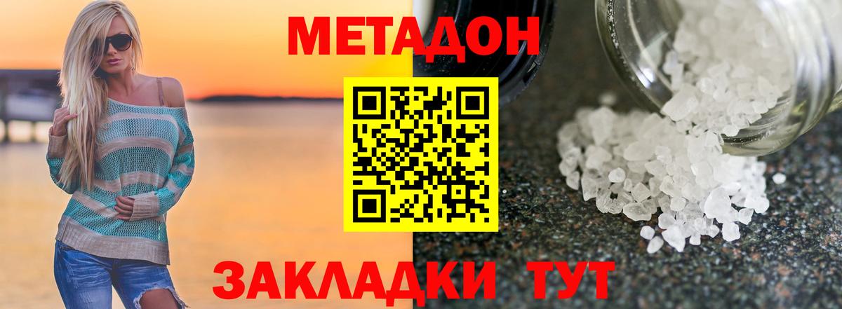 МЕТАДОН methadone  МЕТАДОН methadone  Вход с VPN  Сатка 