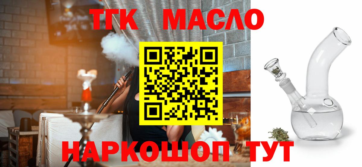 ТГК гашишное масло  Вход с VPN  МЕГА как войти  Сатка 